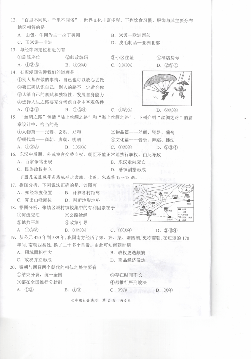 初中社会思品