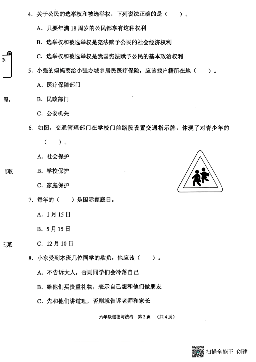 小学政治