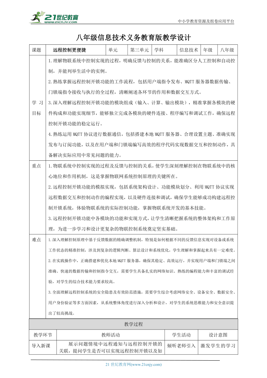 初中信息技术