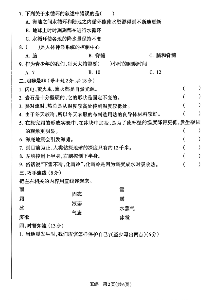 小学文理综