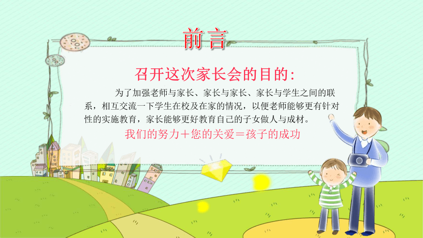 小学班会