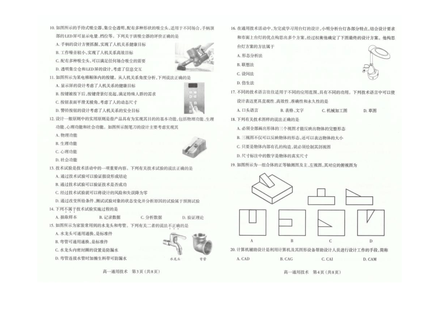 高中通用技术