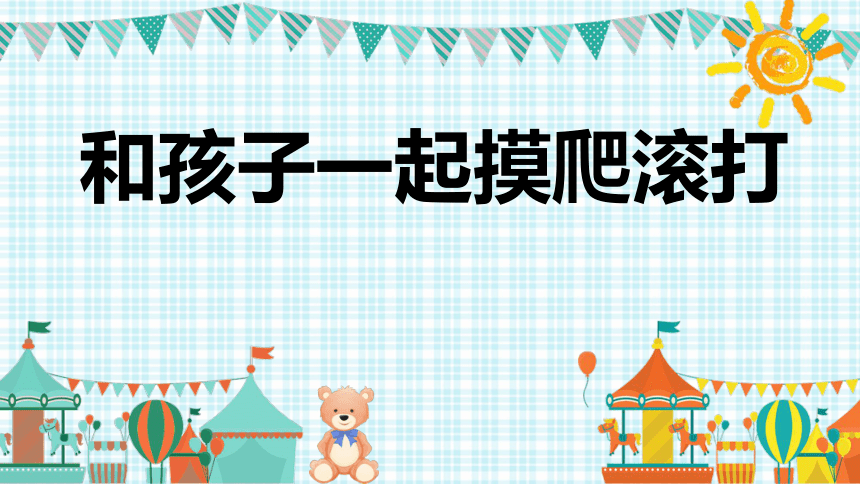 小学班会