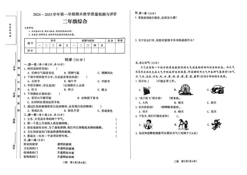 小学文理综