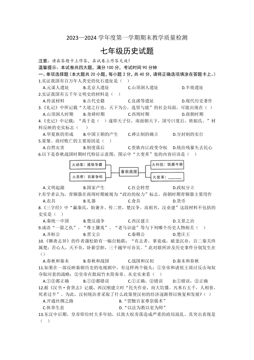 初中历史