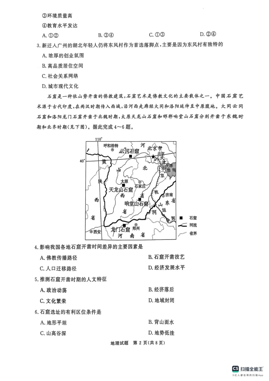 高中地理