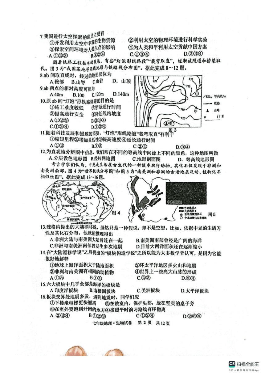 初中文理综