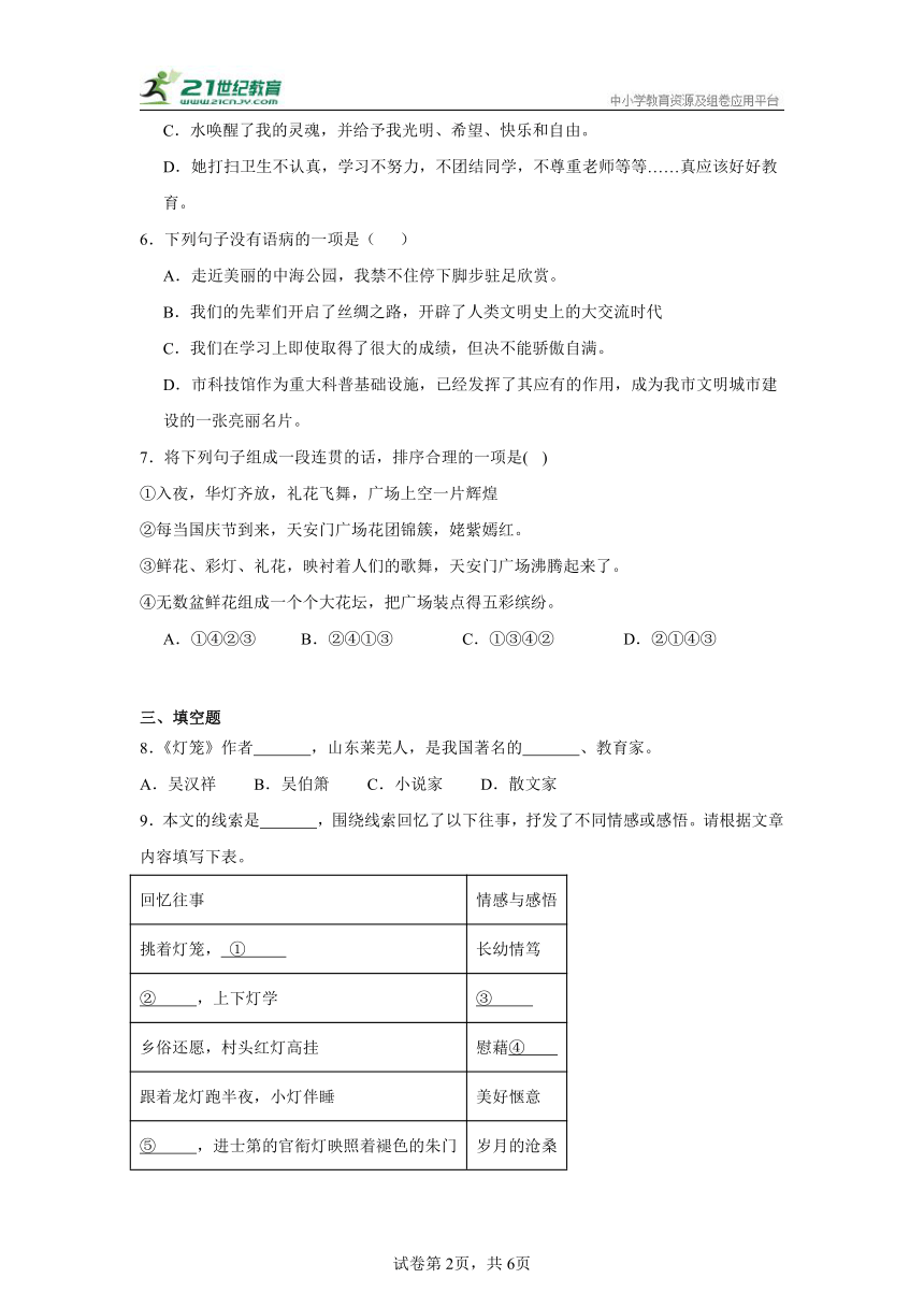 初中语文