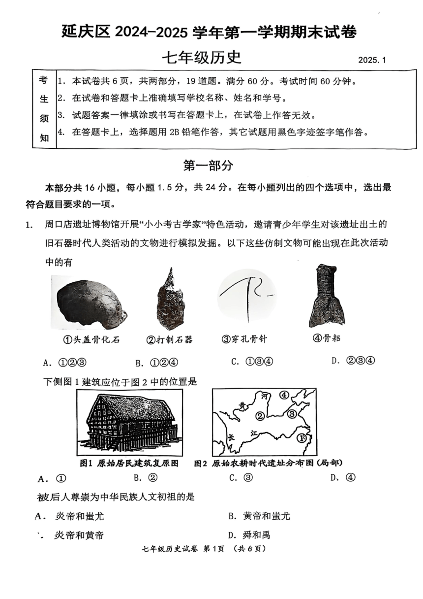 初中历史