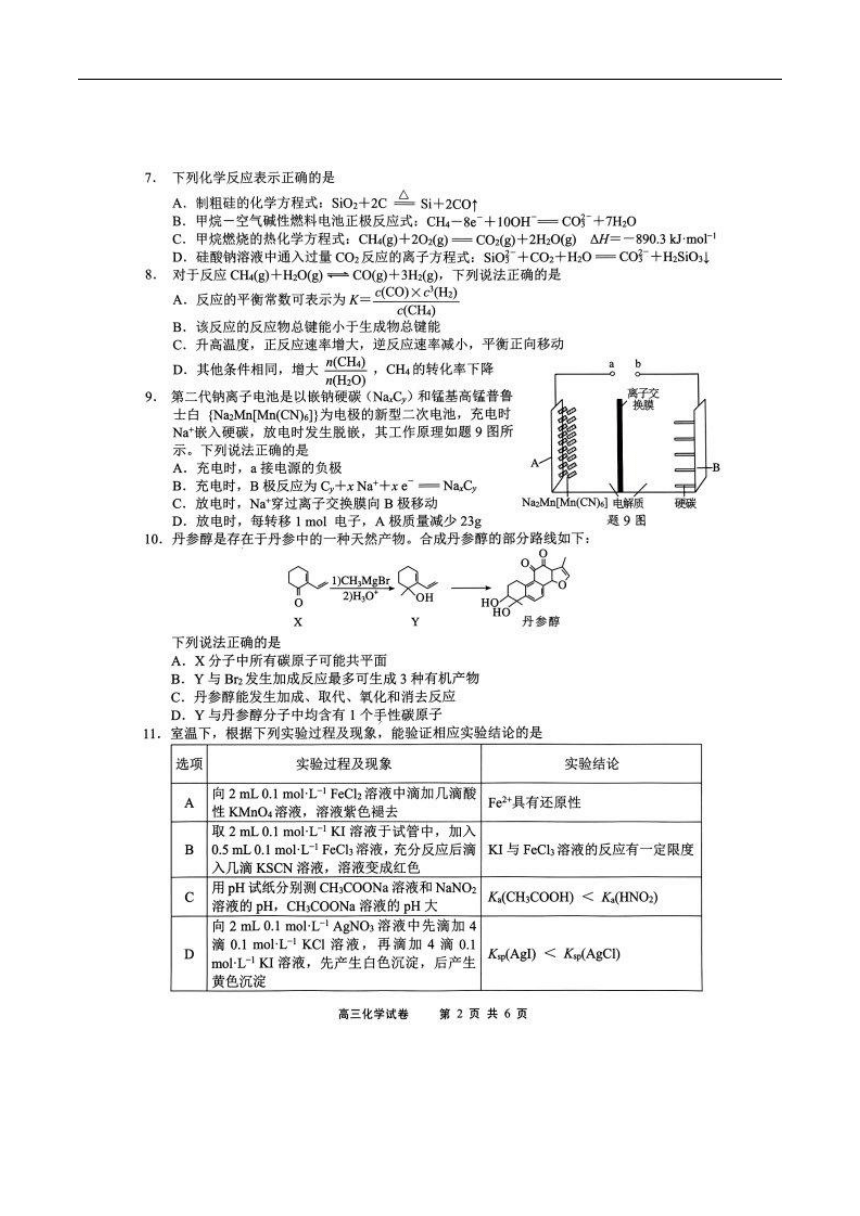 高中化学