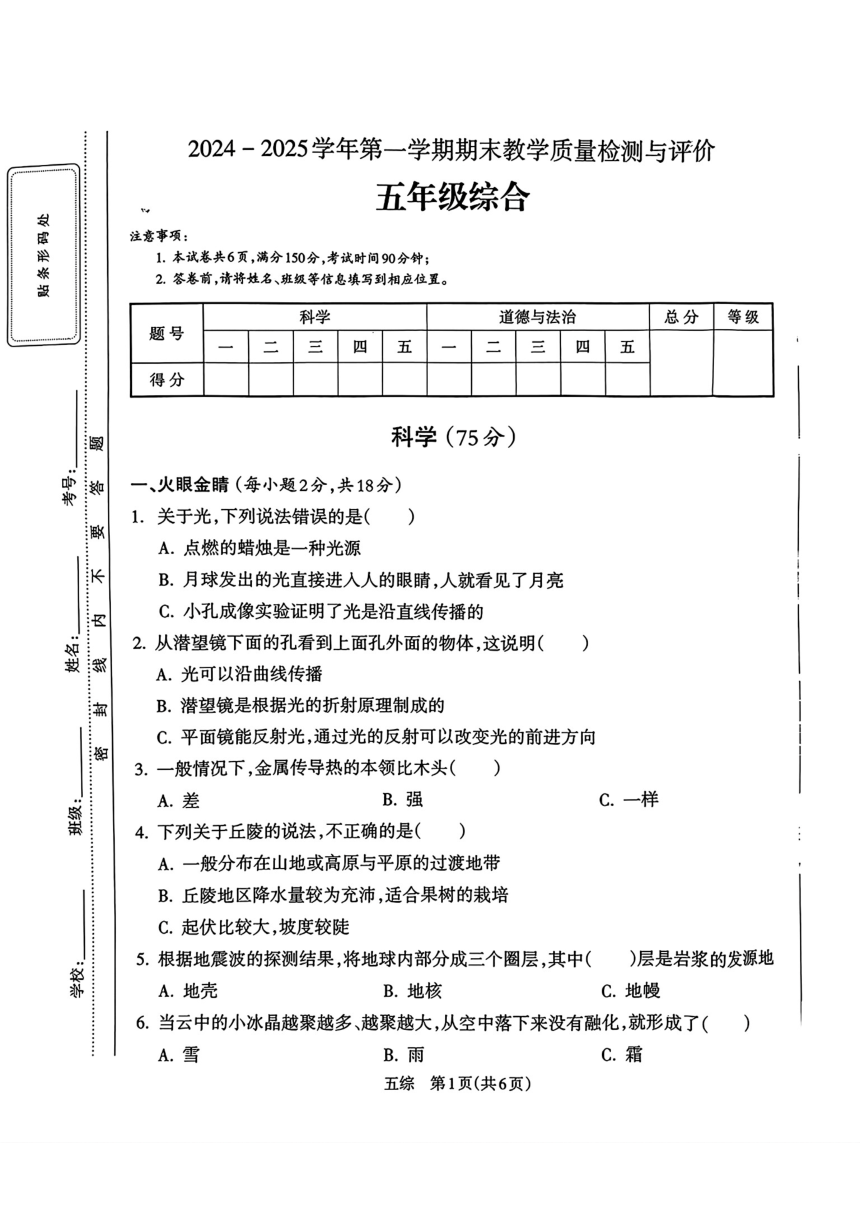 小学文理综