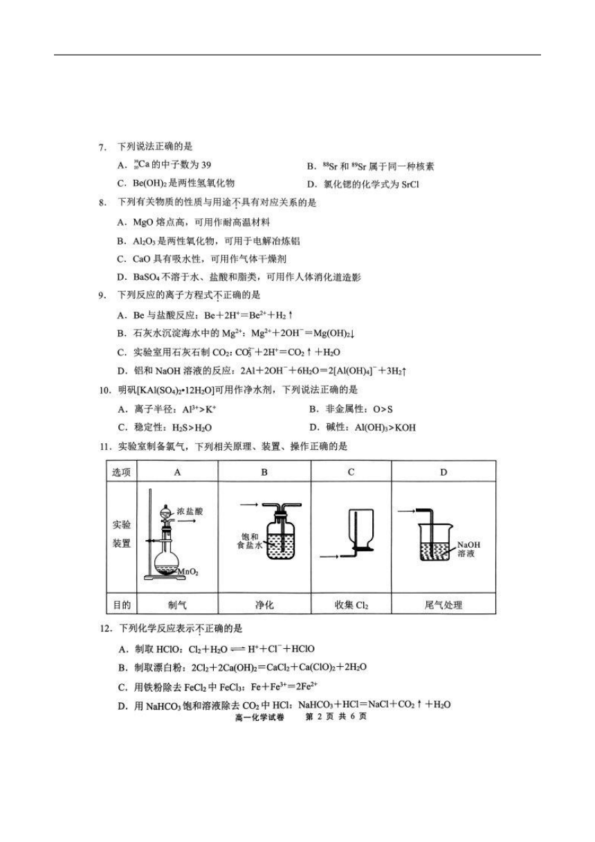 高中化学