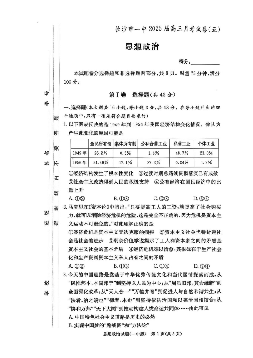 高中思想政治