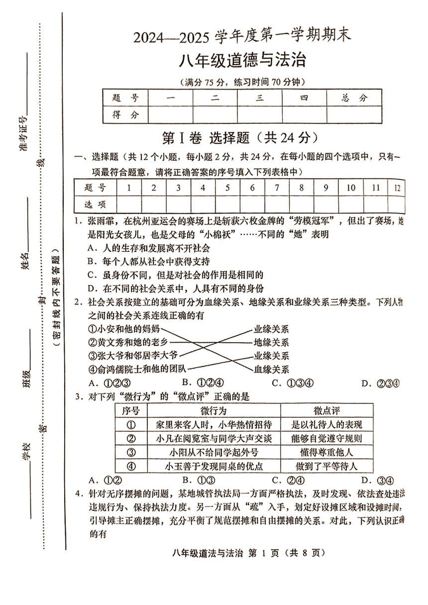 初中政治