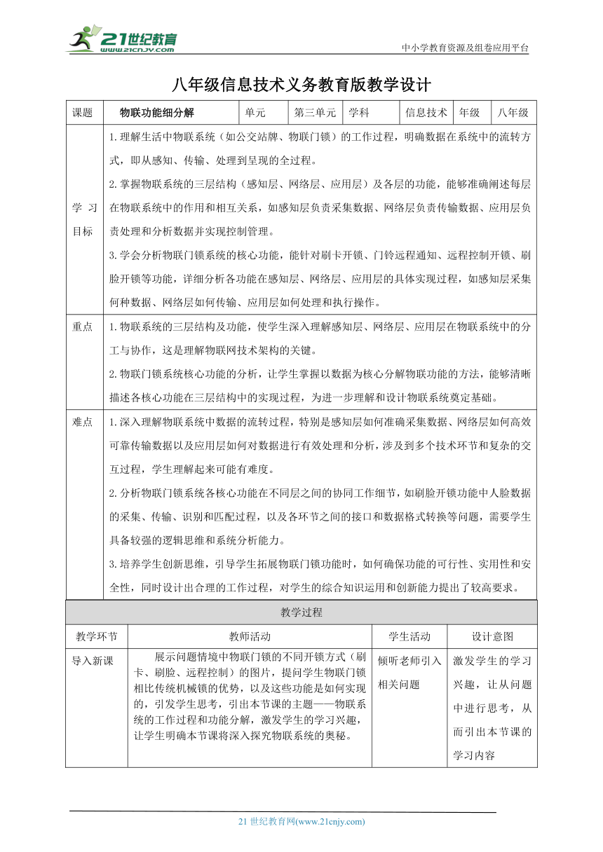 初中信息技术