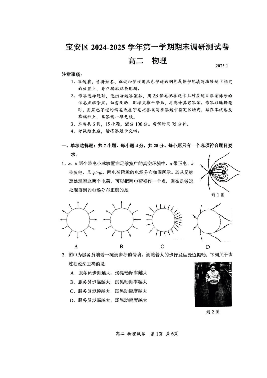 高中物理