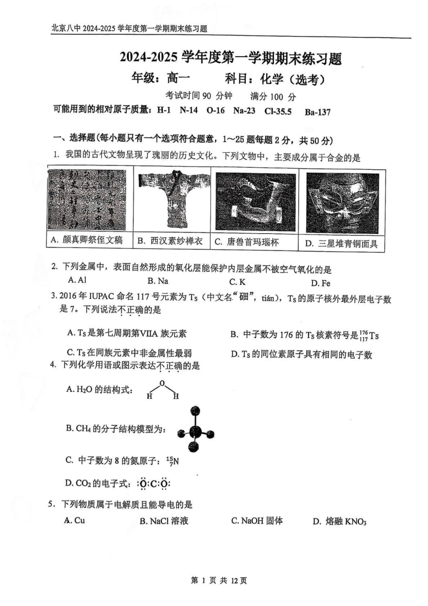 高中化学