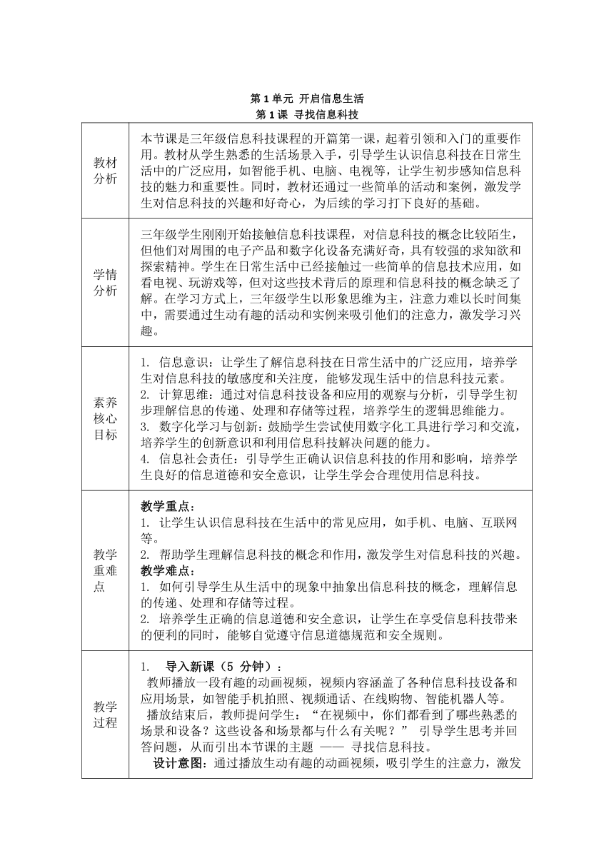 小学信息技术