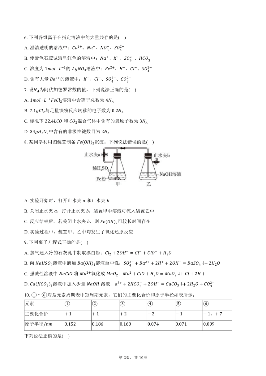 高中化学