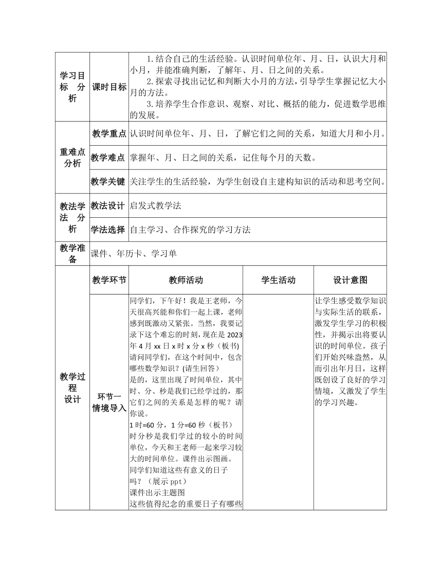 小学数学