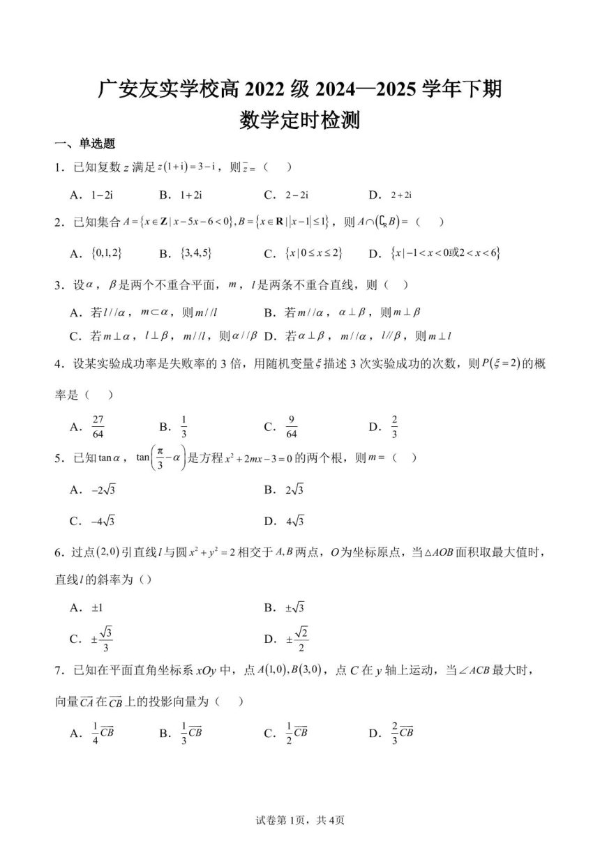 高中数学