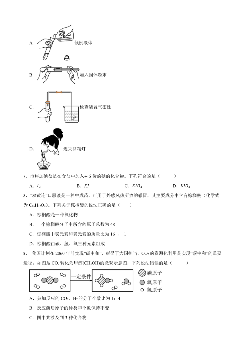 初中化学