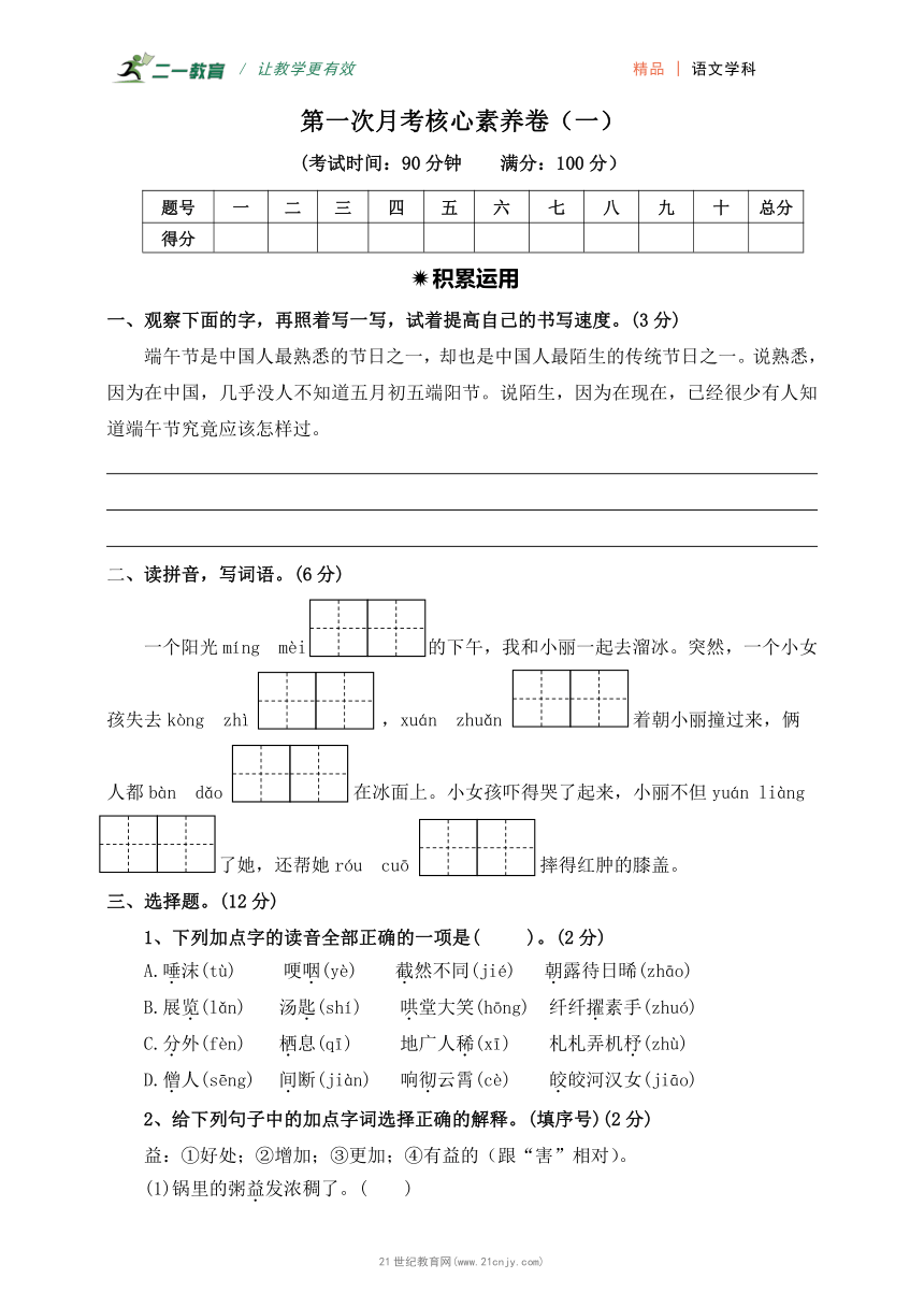 小学语文