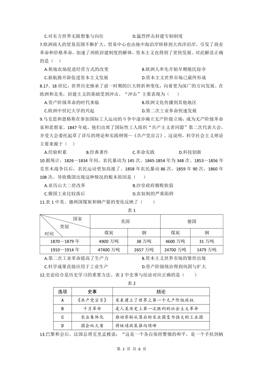 初中历史