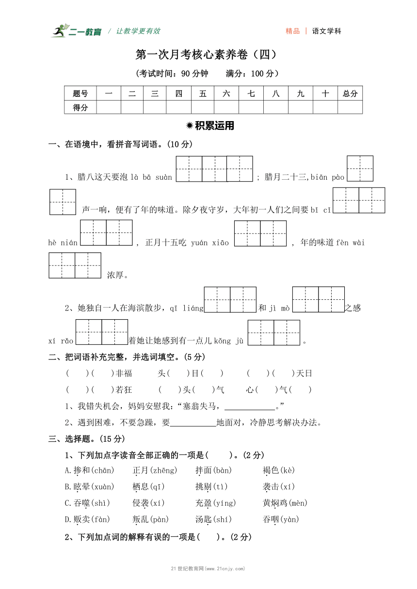 小学语文