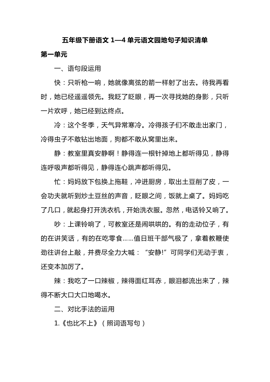 小学语文