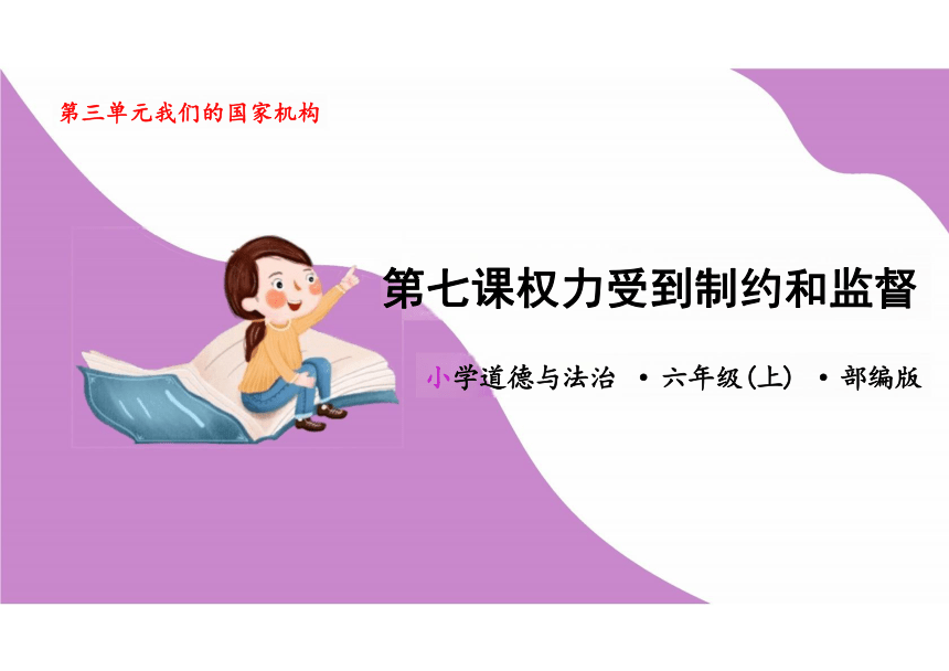 小学政治