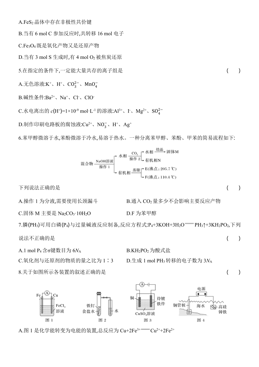 高中化学