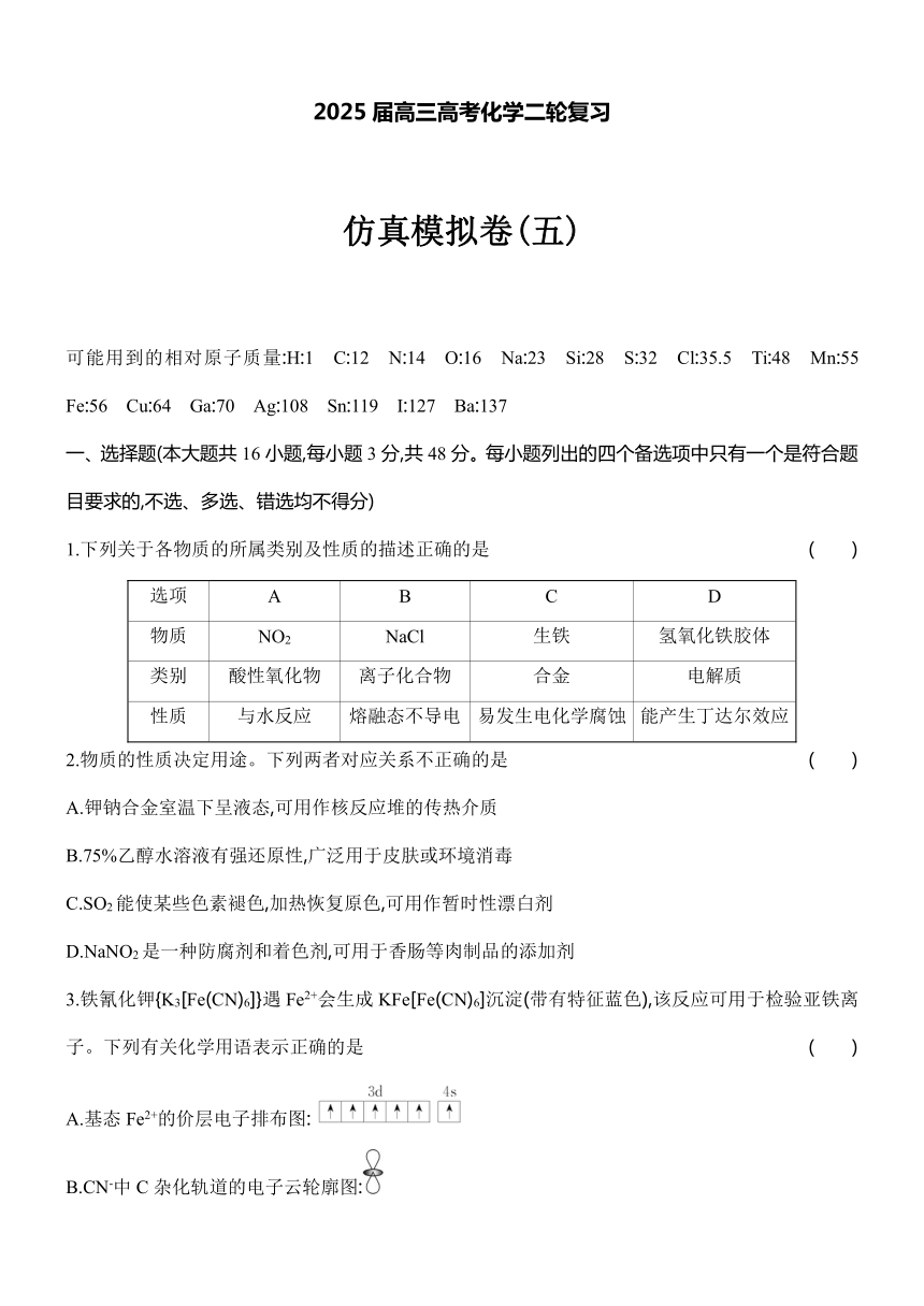 高中化学