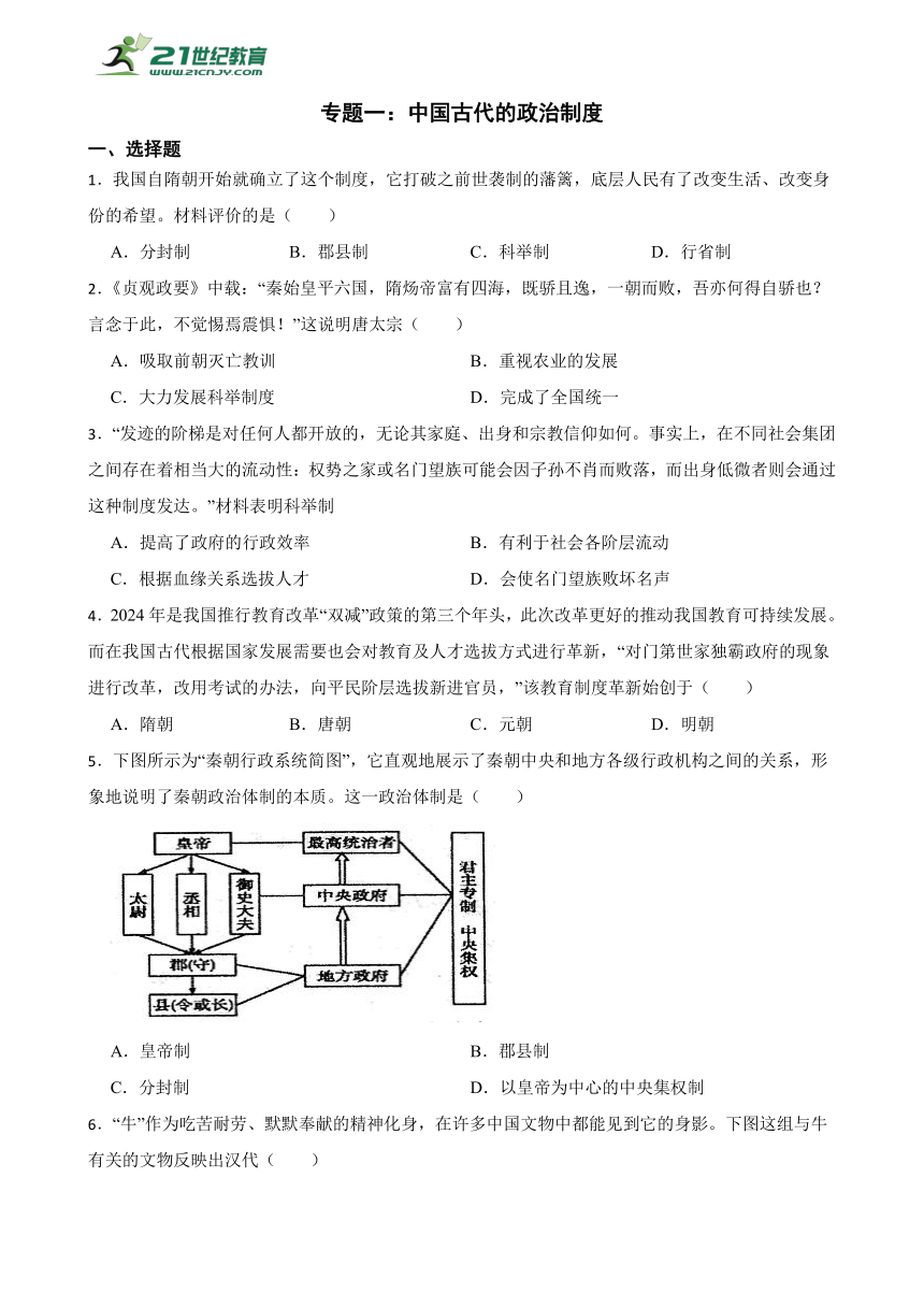 初中历史