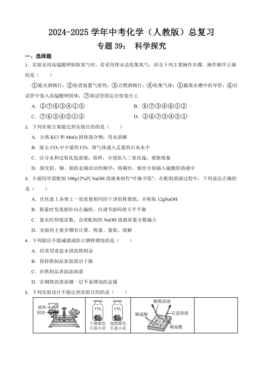 初中化学