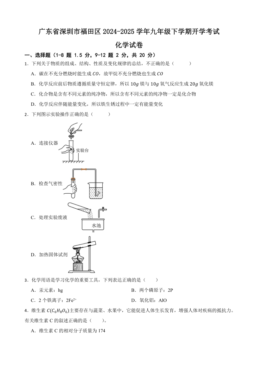 初中化学