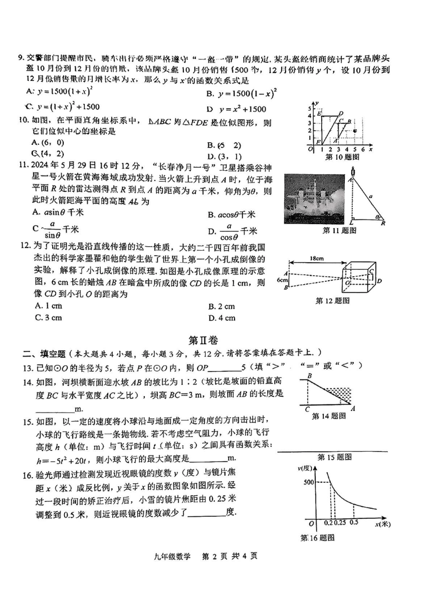 初中数学