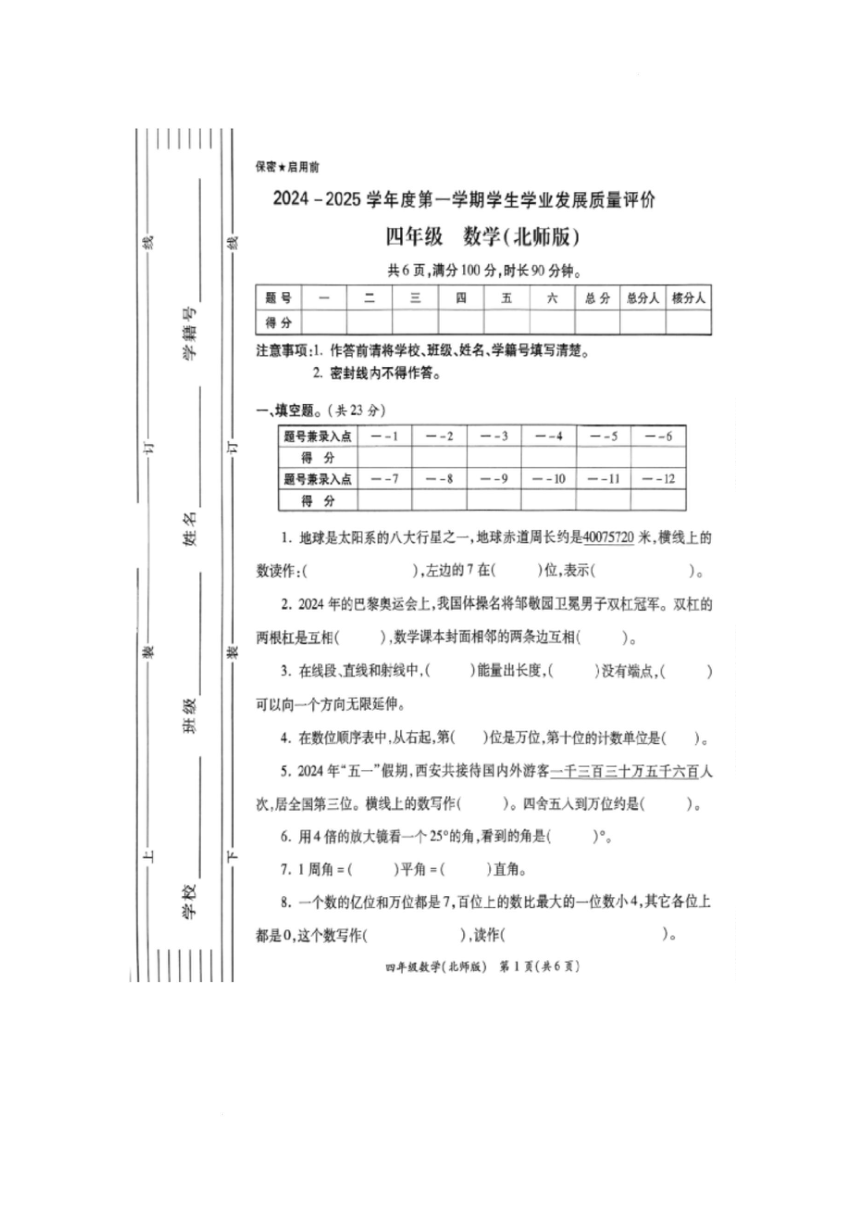 小学数学