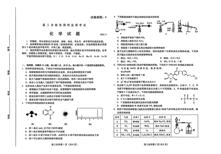 高中化学