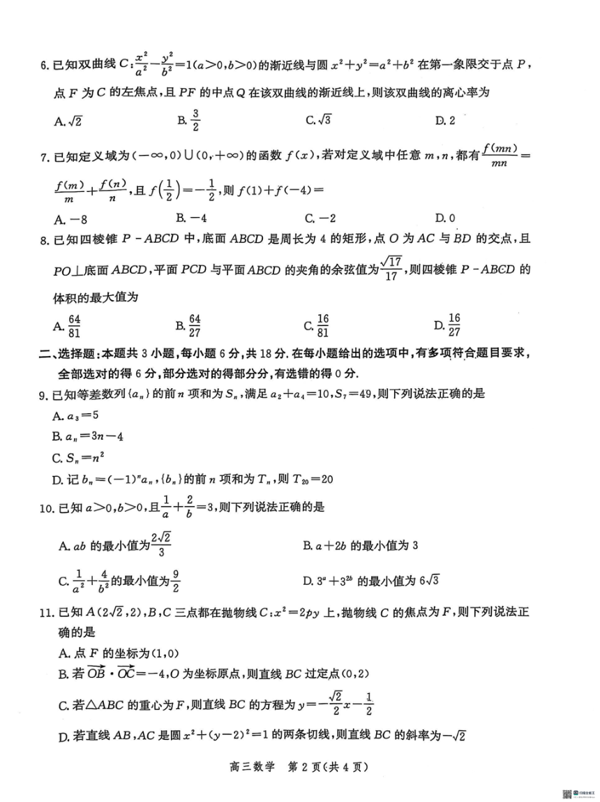 高中数学