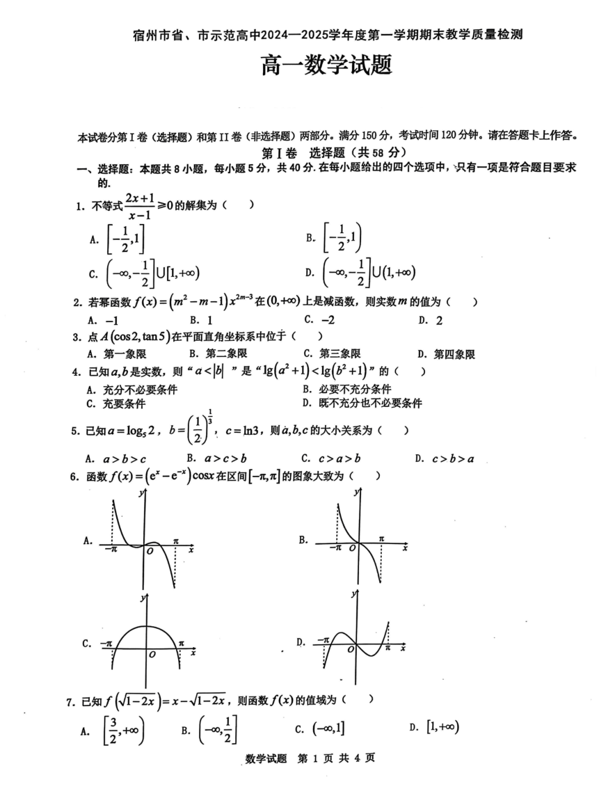 高中数学