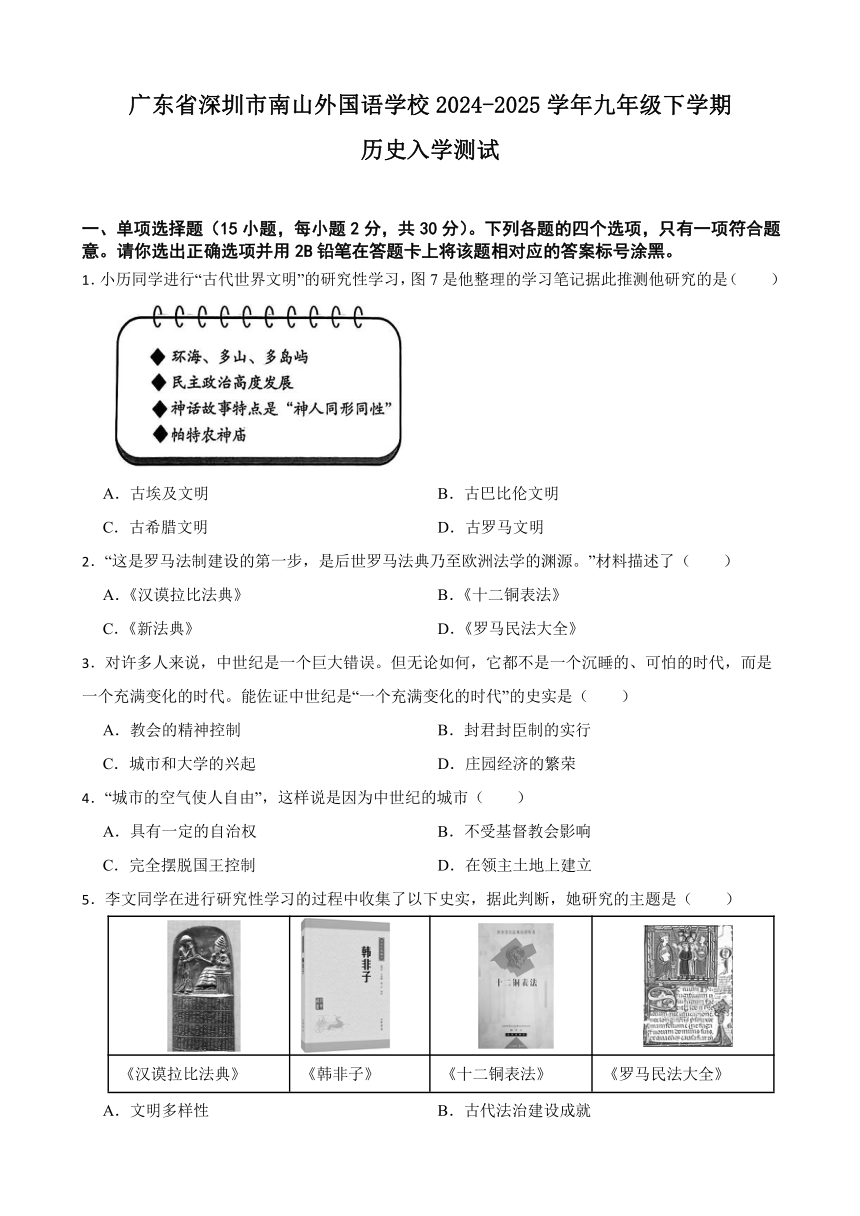 初中历史