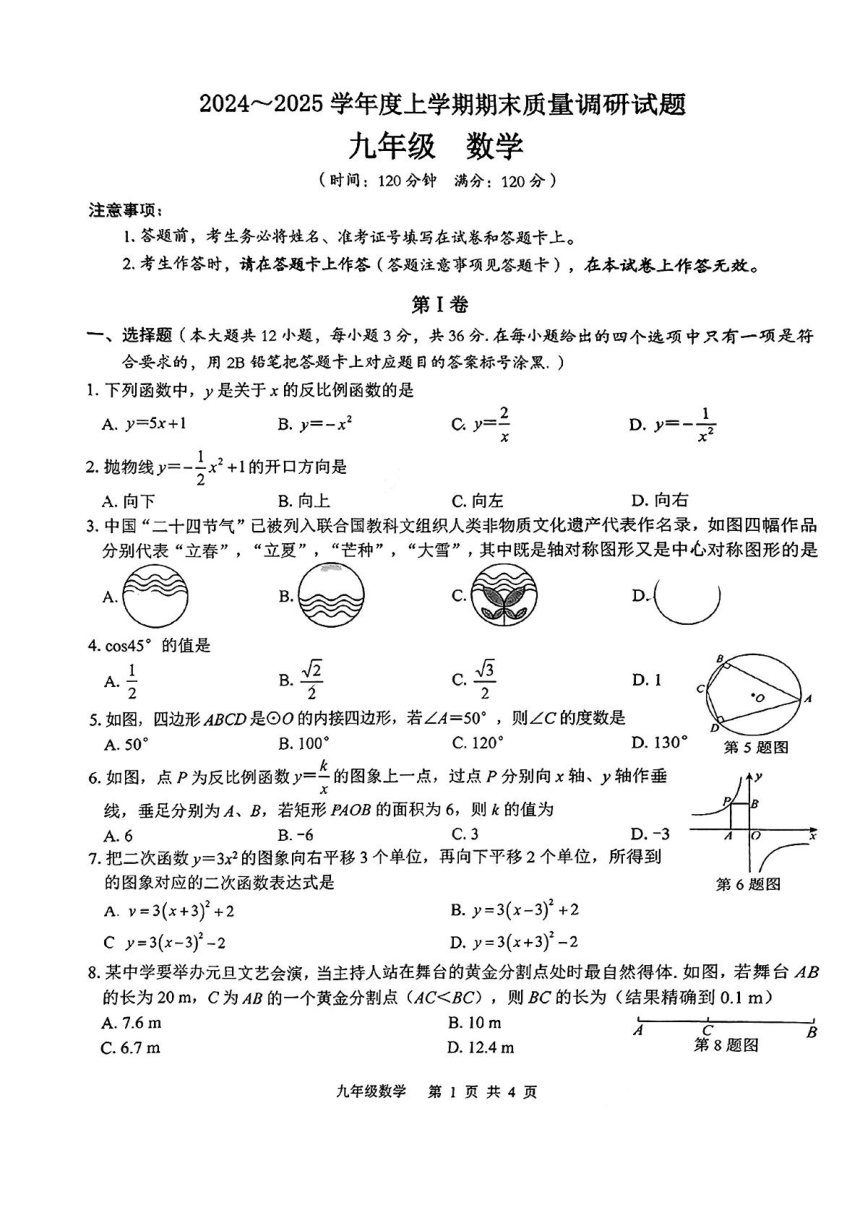 初中数学