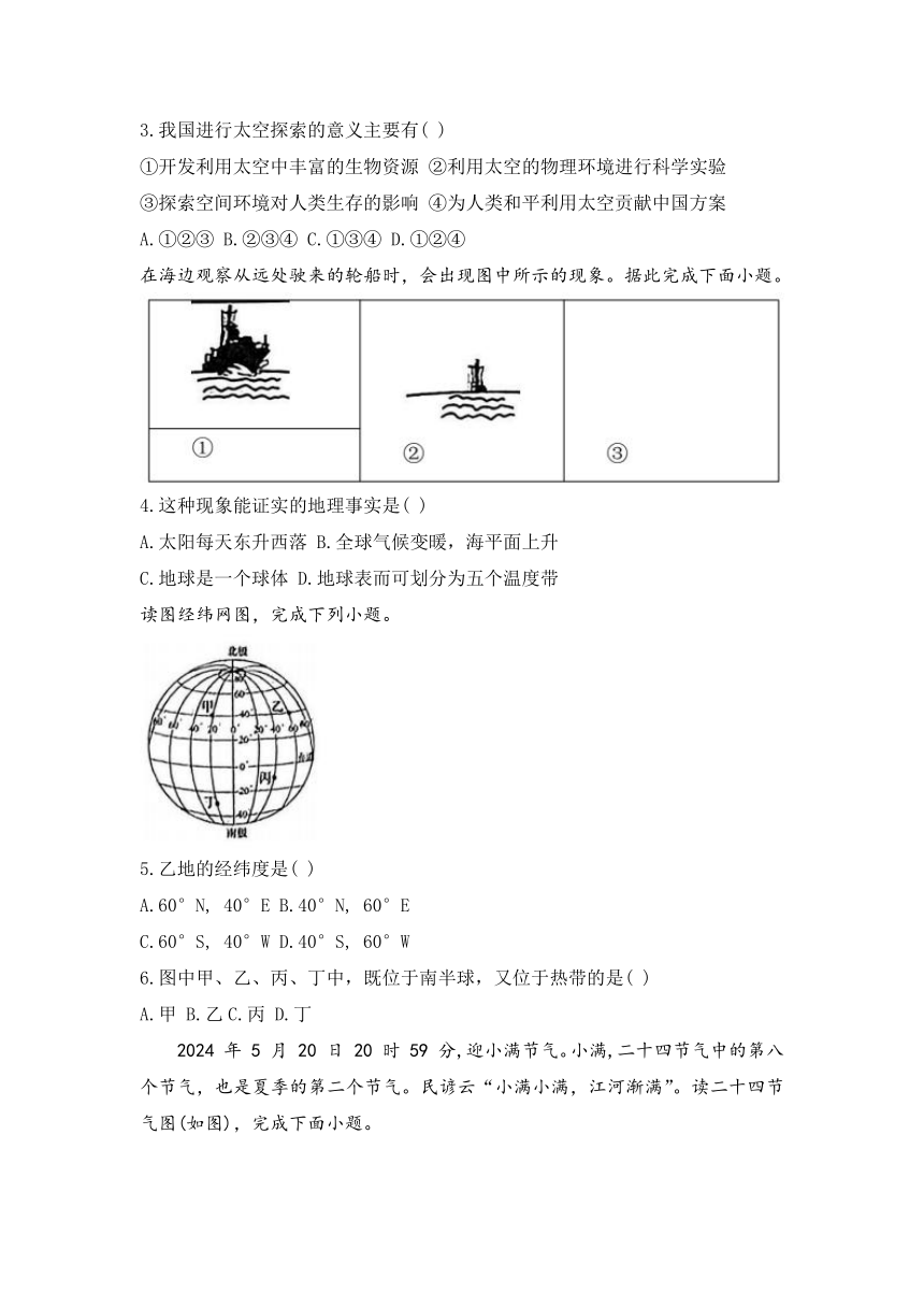 初中地理