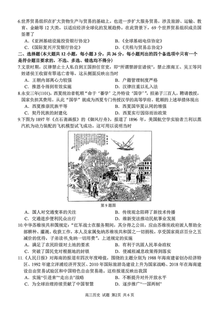 高中历史