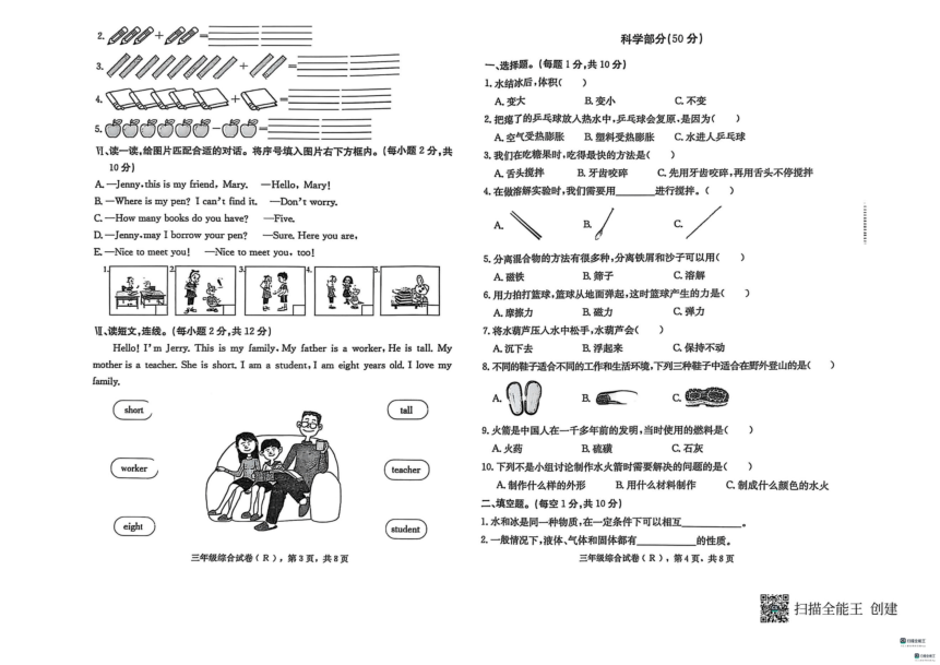 小学文理综