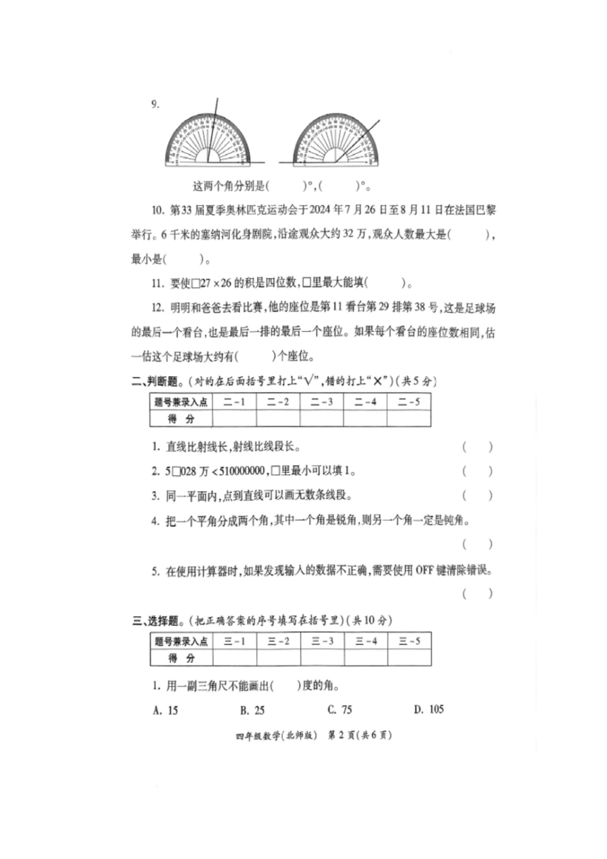 小学数学