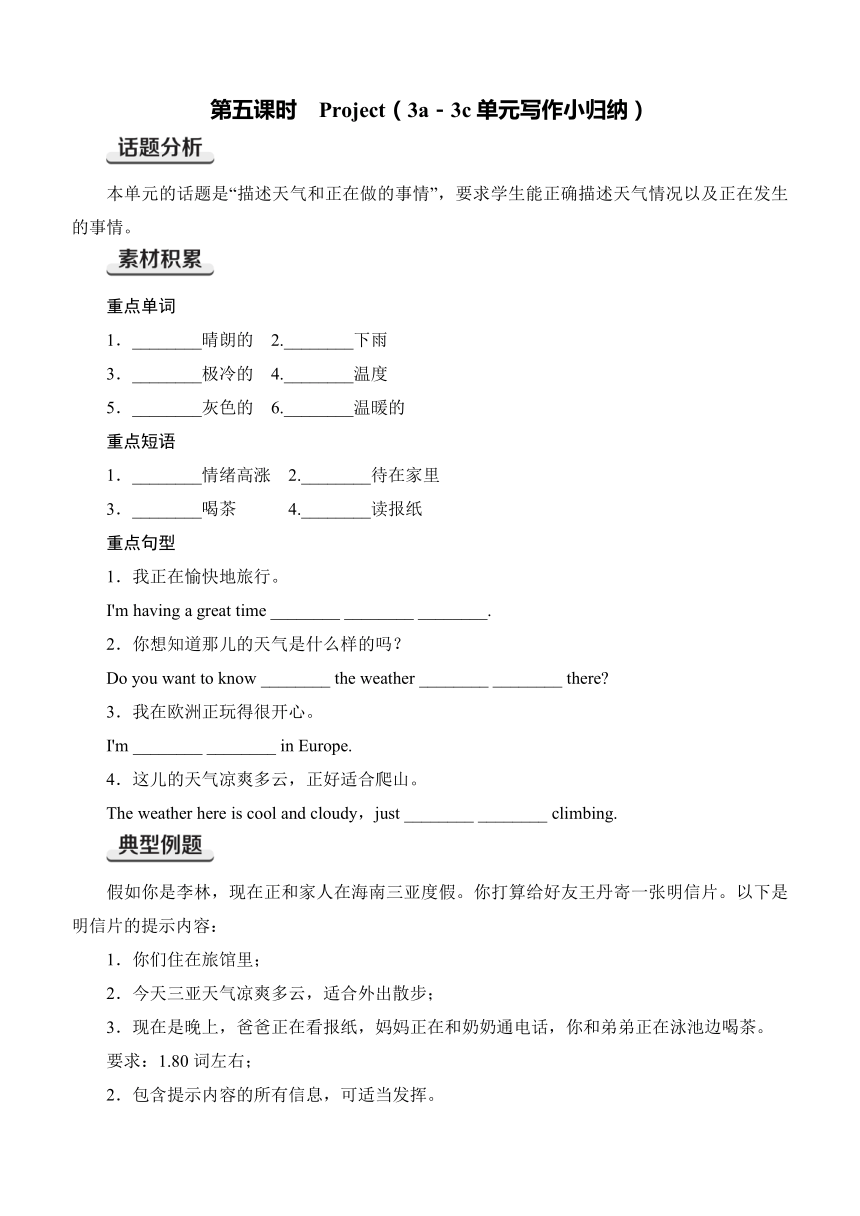 Unit 6 Rain or Shine Project(3a－3c单元写作小归纳（含答案）人教版（2024）七年级下册_21世纪教育网-二一教育