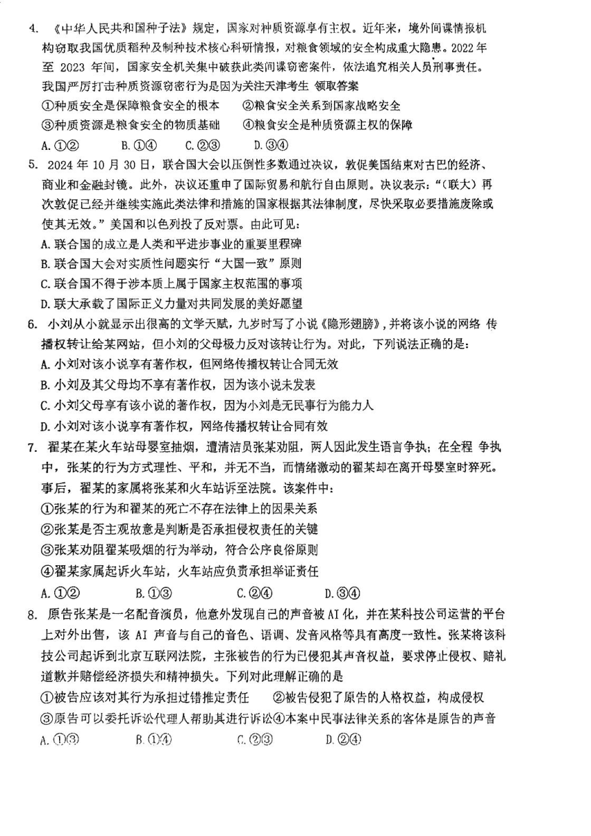 高中思想政治