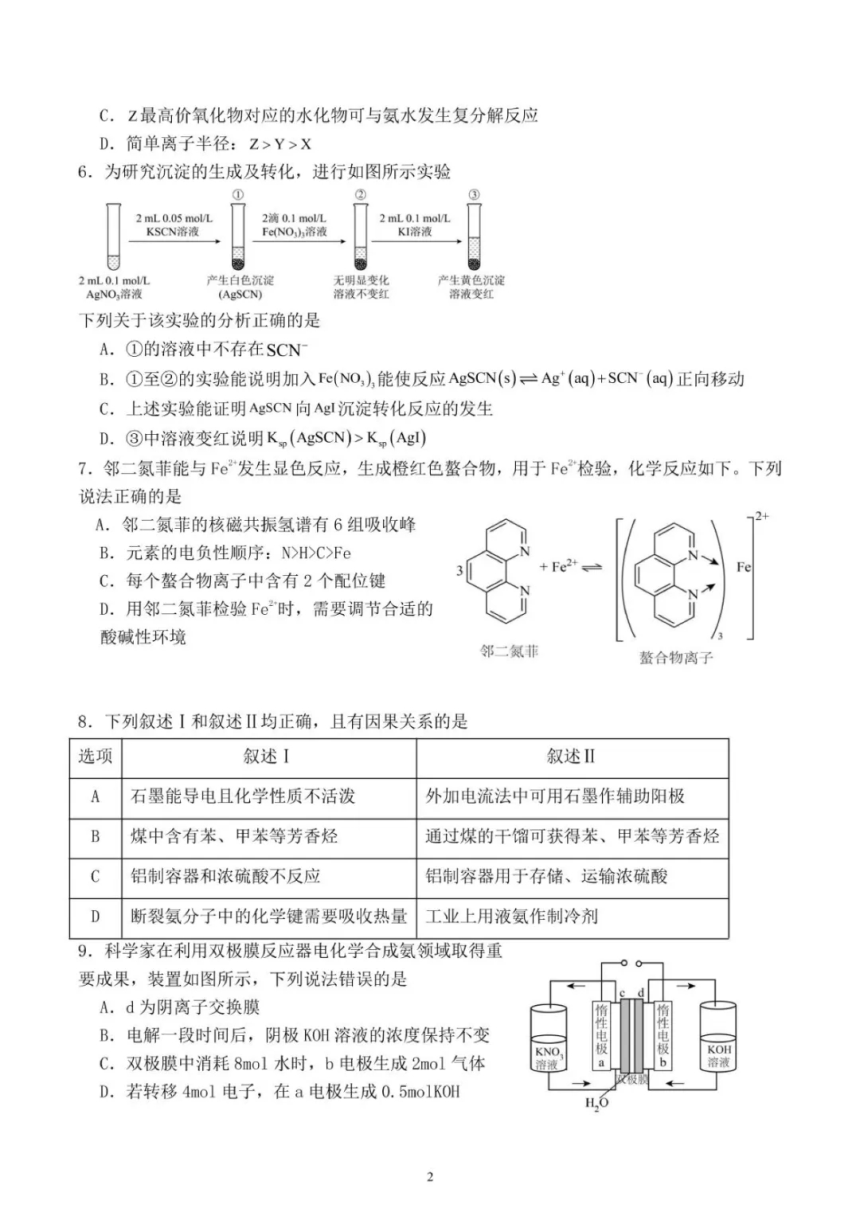 高中化学